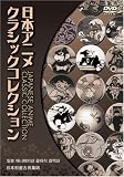 Japanese Anime Classic Collection 4 DVD Box Set