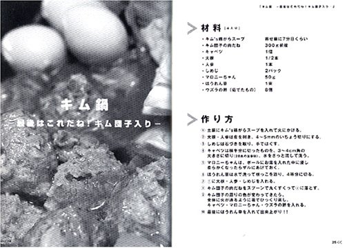 木村料理道―THE NABEキム’sスタイル
