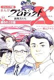 ジュニア版まんがプロジェクトX挑戦者たち〈11〉運命のZ計画―“フェアレディZ”世界一売れたスポーツカー伝説