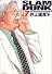 SLAM DUNK 完全版 7 (ジャンプ・コミックスデラックス)