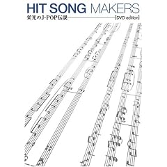 HIT SONG MAKERS �h����J-POP�`�� [DVD�G�f�B�V����]