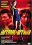 Infernal Affairs (Wu jian dao)