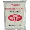 ZOJIRUSHI PA‐LT・LS・LA用交換フィルター PA-FL07B-J