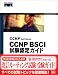 CCNP Self‐Study:CCNP BSCI試験認定ガイド―CCNP BSCI試験#642‐801対応 (Cisco press)