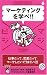 �ޡ����ƥ��󥰤�ؤ�! (�ޥ��ӥ� (6))