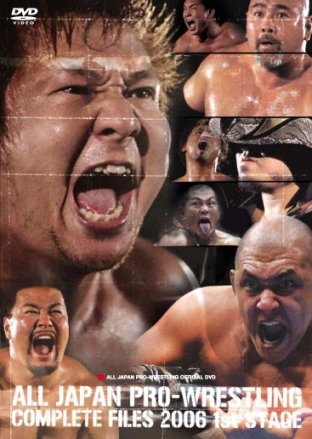 全日本プロレス コンプリートファイル2006 1stステージ [DVD]