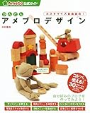 書評 かんたんアメブロデザイン（Ameba公式ガイド） by ひらめき情報クリエイター