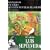 Un Viejo Que Leia Novelas De Amor