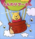 �ӂ���v�[���� (�f�B�Y�j�[�z�̂��ɂ񂬂傤���ق�)