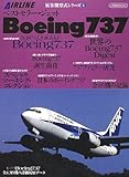 ベストセラージェットBoeing737 (イカロスMOOK―旅客機型式シリーズ)