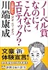 文豪ナビ 川端康成 (新潮文庫)