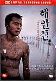 海岸線 (韓国版) [DVD]