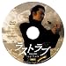 ラストラブ プレミアム・エディション [DVD] 別画像