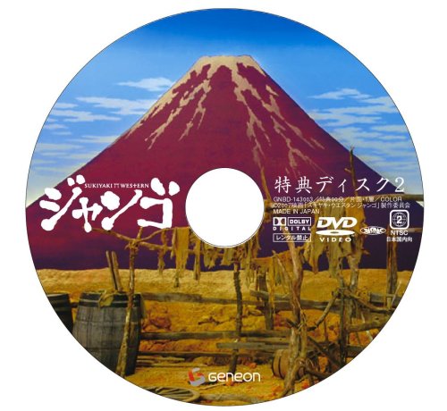 SUKIYAKI WESTERN ジャンゴ スペシャル・コレクターズ・エディション