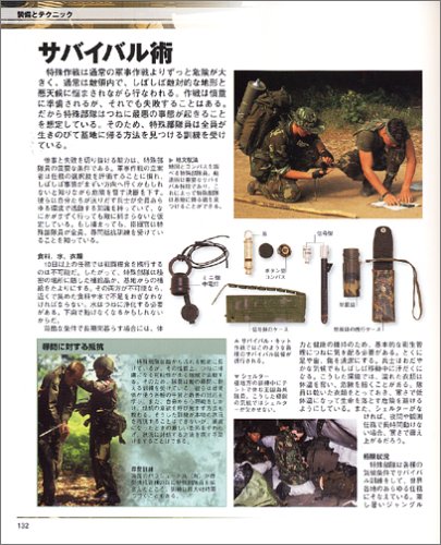 Cover image : 特殊部隊