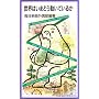 ���E�͂��܂ǂ������Ă��邩 (��g�W���j�A�V��)