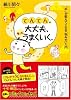 てんてんの大丈夫、きっとうまくいく。