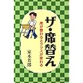 ザ・席替え―席が替わるとクラスが変わる