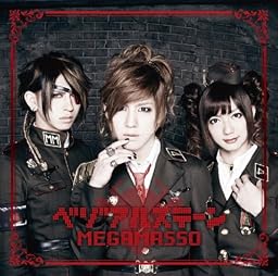 ベゾアルステーン(初回限定盤)