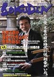 BOKUDEN (ボクデン) 2008年 09月号 [雑誌]