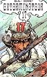 Exterminateur 17