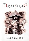 The Alchemist