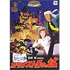 ルパン三世 - カリオストロの城