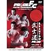 Pride Fighting Championships: Bushido, Vol. 1