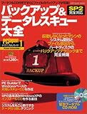 PCJapanテクニカルガイド1 バックアップ&データレスキュー大全