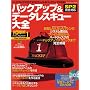 PCJapan�e�N�j�J���K�C�h1 �o�b�N�A�b�v&�f�[�^���X�L���[��S