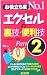 お役立ち度No.1 エクセルの裏技・便利技〈Part2〉 4405041032 JPEG画像(小)