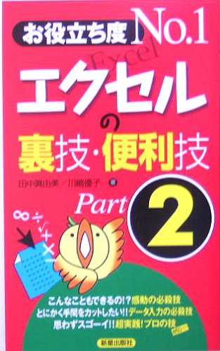 お役立ち度No.1 エクセルの裏技・便利技〈Part2〉のJPEG画像