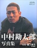 中村勘太郎