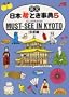 Must-See in Kyoto (Japan in Your Pocket Series) (No. 5)