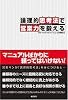論理的思考法で営業力を鍛える