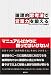 論理的思考法で営業力を鍛える