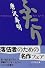 ふたり (幻冬舎文庫)