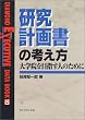 �����v�揑�̍l�����\��w�@��ڎw���l�̂��߂� (DIAMOND EXECUTIVE DATA BOOK)