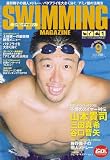 SWIMMING MAGAINE (スイミング・マガジン) 2006年 09月号 [雑誌]