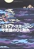 不思議のひと触れ (河出文庫)