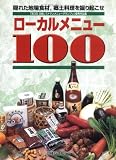 ���[�J�����j���[100  �������j���[ vol.3