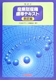 産業財産権標準テキスト―意匠編
