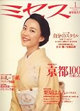 ミセス 2008年 01月号 [雑誌]