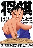 将棋はじめよう