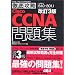 ����3�� �O��U��Cisco CCNA���W[640-801J]�Ή� (IT�v��/IT�G���W�j�A�̂��߂̓O��U��)