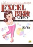 Excel�֐��n���h�u�b�N (SOFTBANK HANDBOOK SERIES)