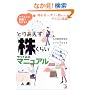 �Ƃ肠�����u�����炢�v����Ă݂�}�j���A���\���S�҂ł������Ɏn�߂�������ƒm�� (�A�X�J�r�W�l�X)