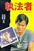 The Executor [VHS]