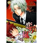 ピクト・コミックス La tempesta di amore~恋の嵐~ナルキッソス