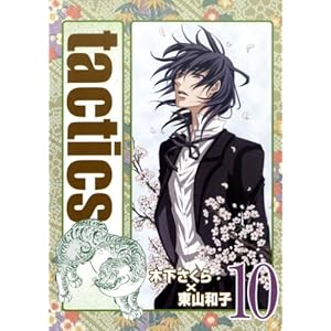 tactics(10)�������� (BLADE COMICS)